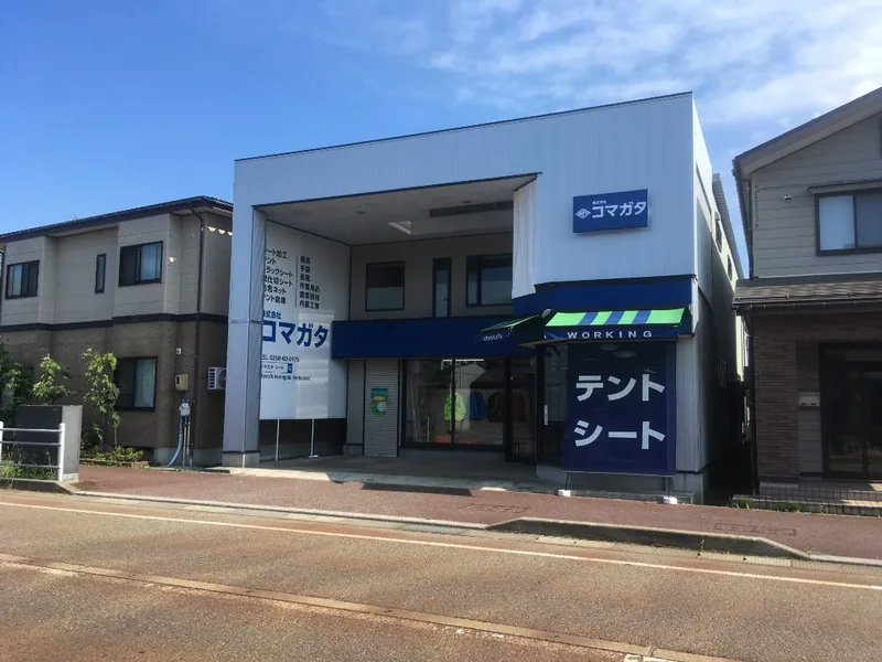 株式会社コマガタ 店舗外観